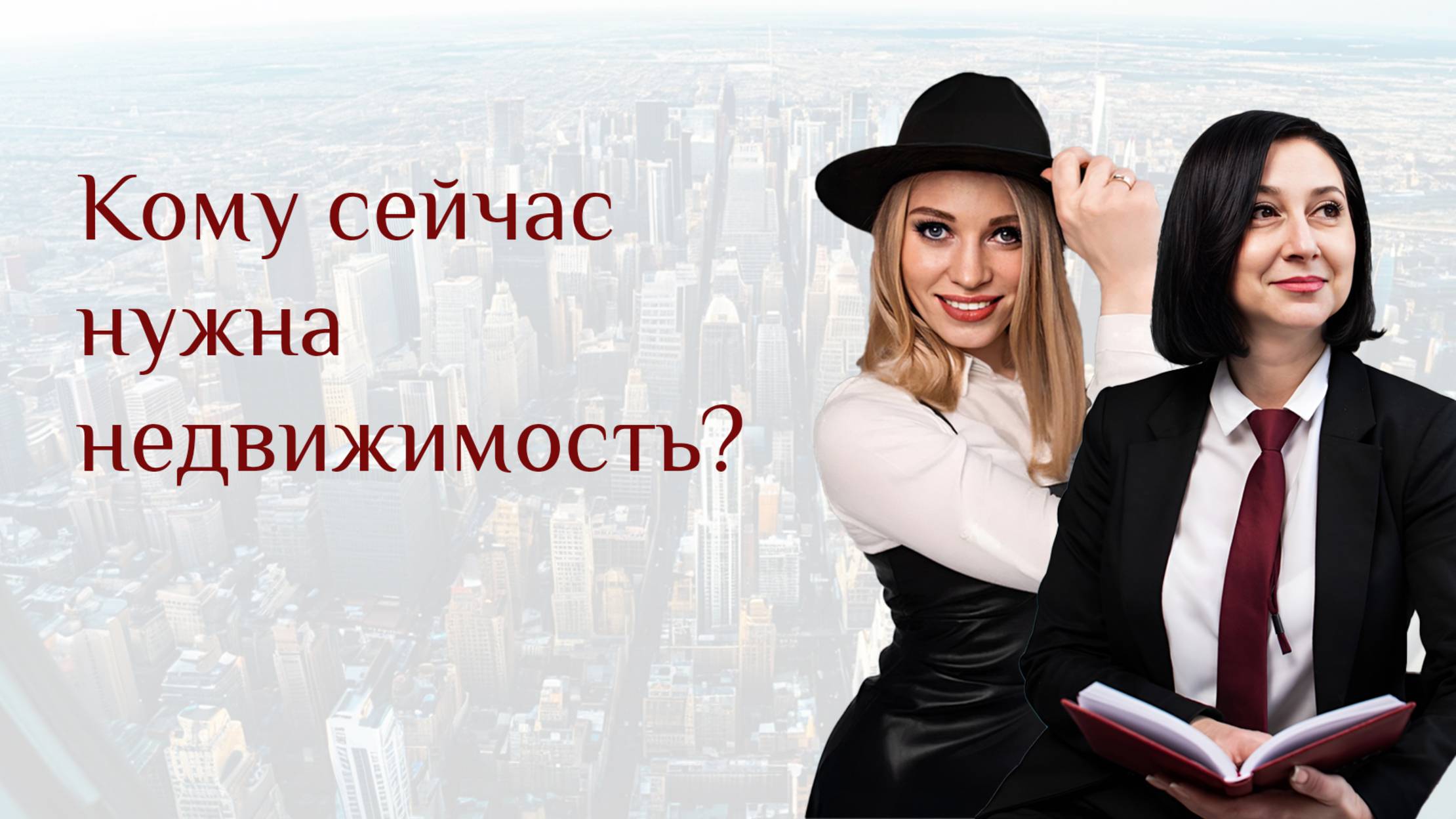 Рынок недвижимости 2025