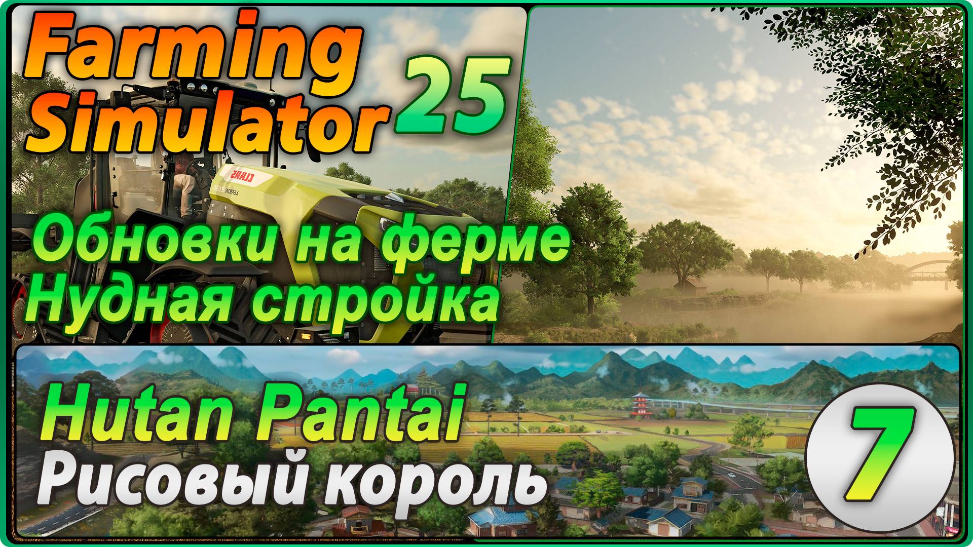 Farming Simulator 25 #7 - Медленное строительство. смотреть онлайн