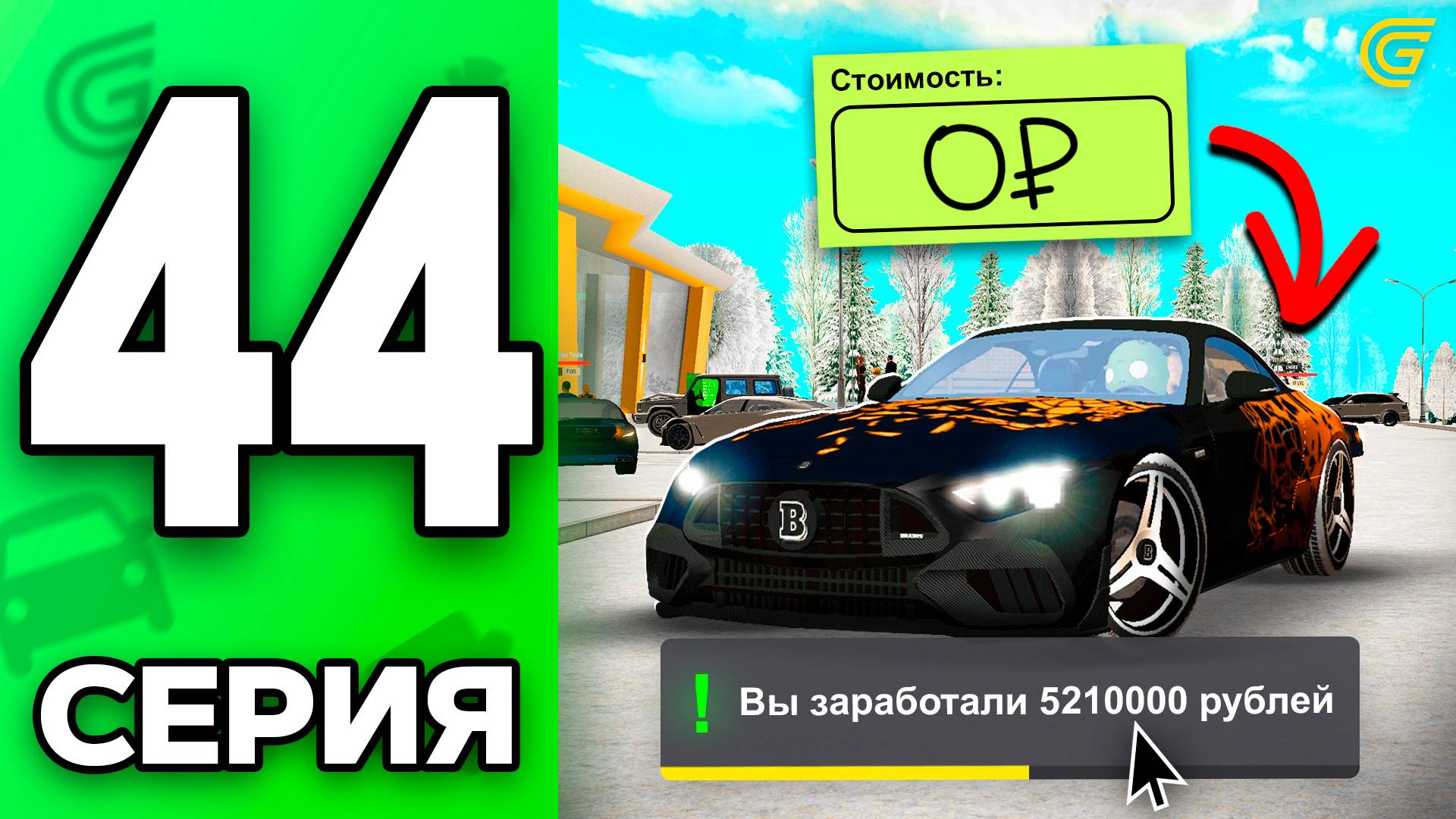 ВСЕ ЗНАЮТ, но НЕ ДЕЛАЮТ😂💸 +5КК Путь Бомжа на ГРАНД МОБАЙЛ #44 - в GRAND MOBILE смотреть онлайн
