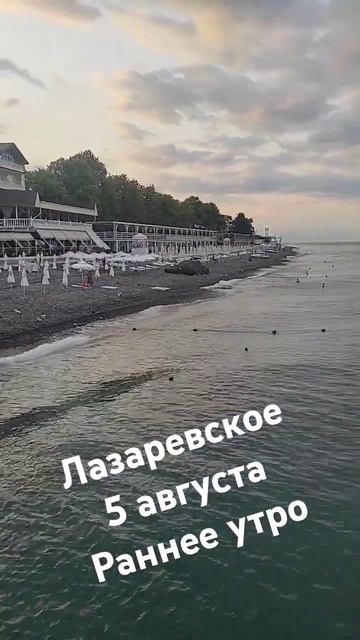Лазаревское сегодня #большойсочи #лазаревскоесегодня #отдых #лазаревскоесочи смотреть онлайн