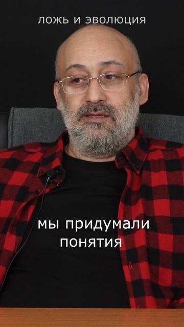 Ложь и эволюция смотреть онлайн