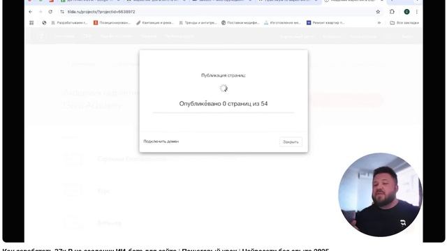 Как заработать 37к ₽ на создании ИИ-бота для сайта | Пошаговый урок | Нейросети без опыта 2025 смотреть онлайн