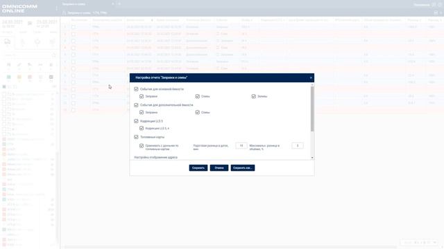 Анонс релиза Omnicomm Online 4.5.87 смотреть онлайн