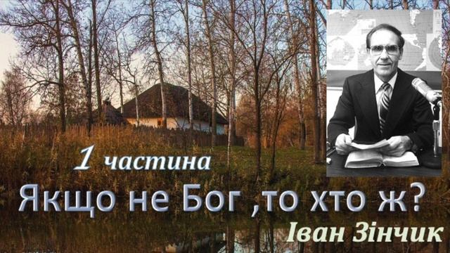 Якщо не Бог то хто ж? 1 частина смотреть онлайн