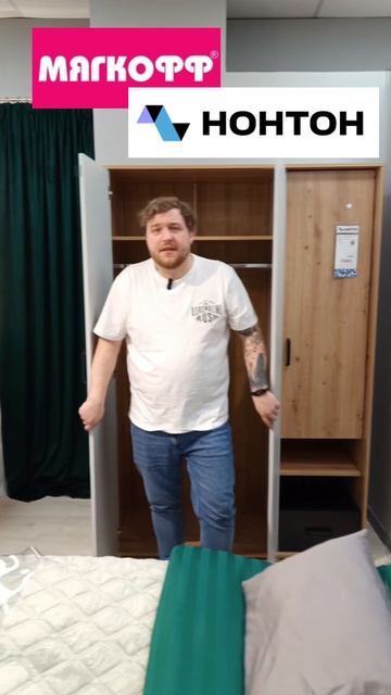 НОНТОН в Мягкофф