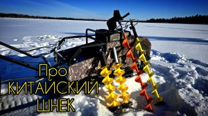 КОРОТКО Про ШНЕК