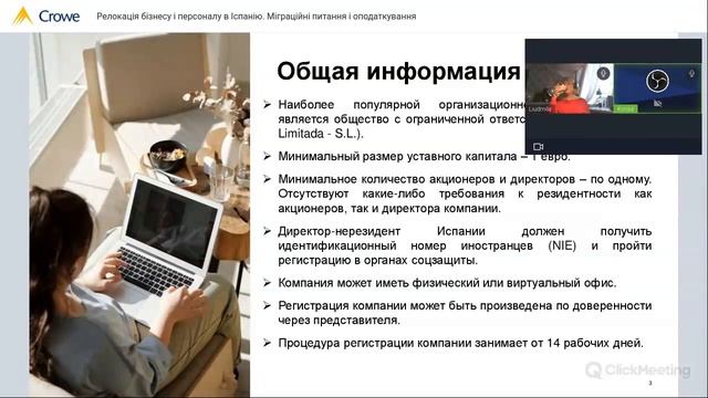 Релокація  бізнесу і персоналу в Іспанію. Міграційні питання і оподаткування- третя частина
