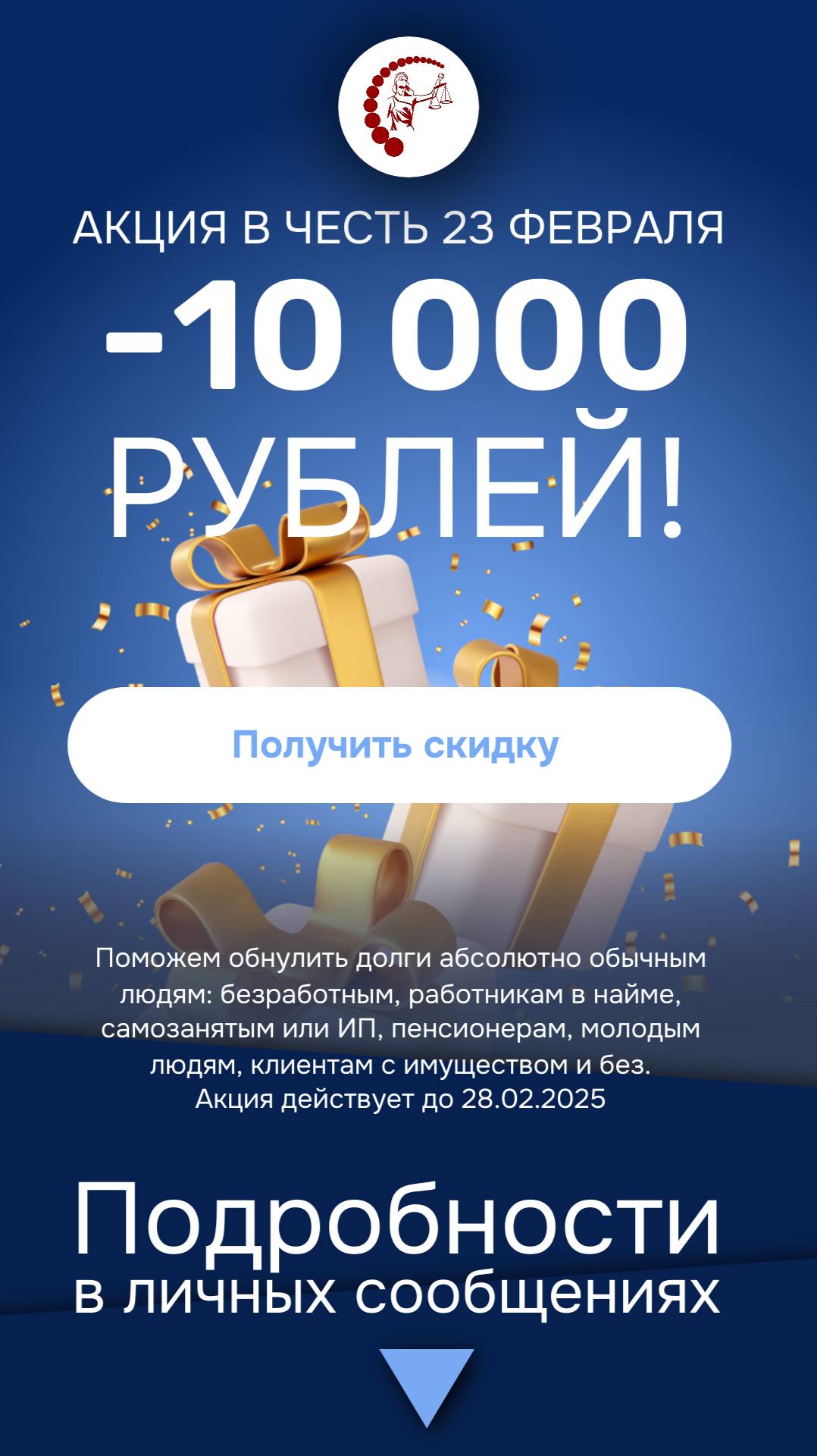 Акция в честь 23 февраля для мужчин! Только до 28.02.2025 смотреть онлайн