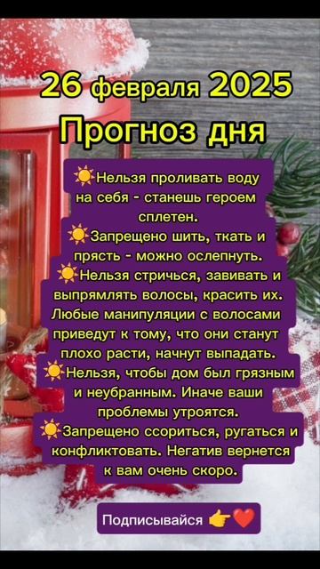 Прогноз дня на 26 февраля 2025 смотреть онлайн