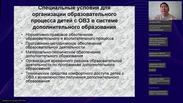 Особенности работы с детьми с ограниченными возможностями здоровья в системе дополнительного образов смотреть онлайн
