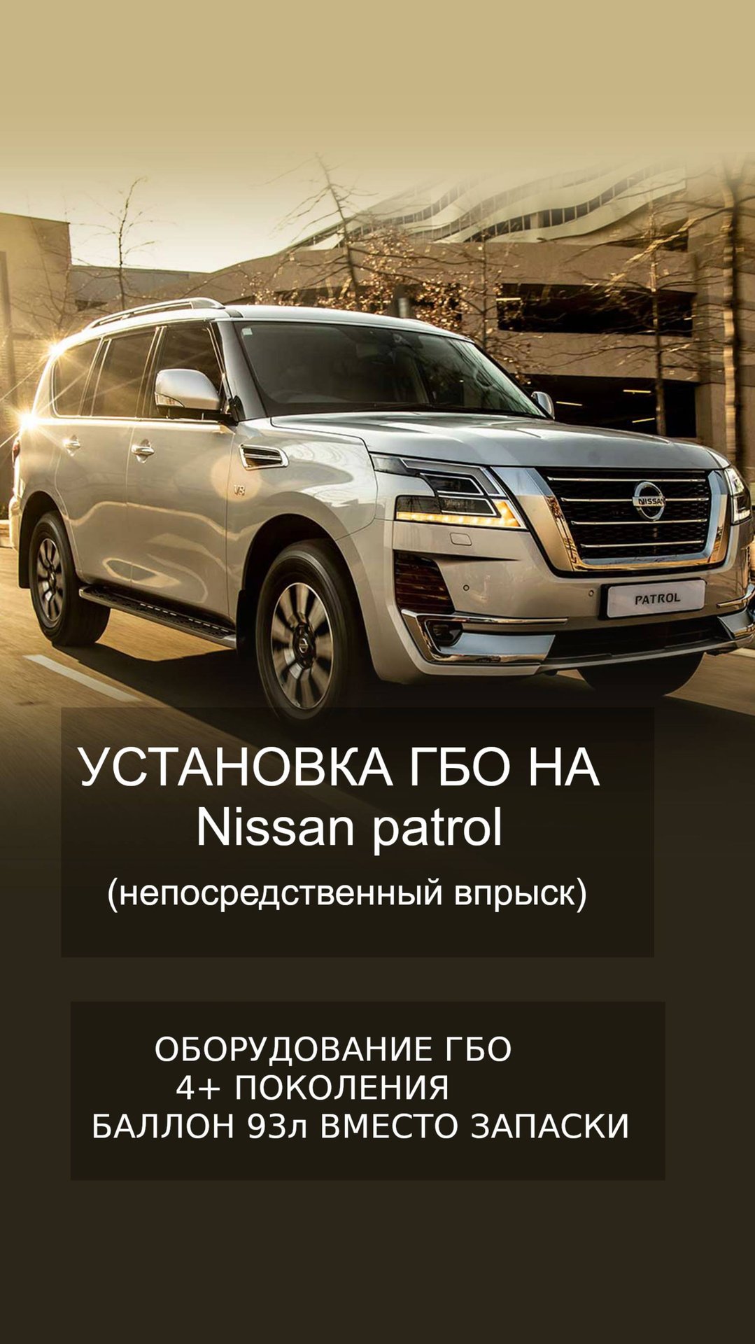 Установка ГБО на Nissan Patrol и Infiniti qx56 смотреть онлайн