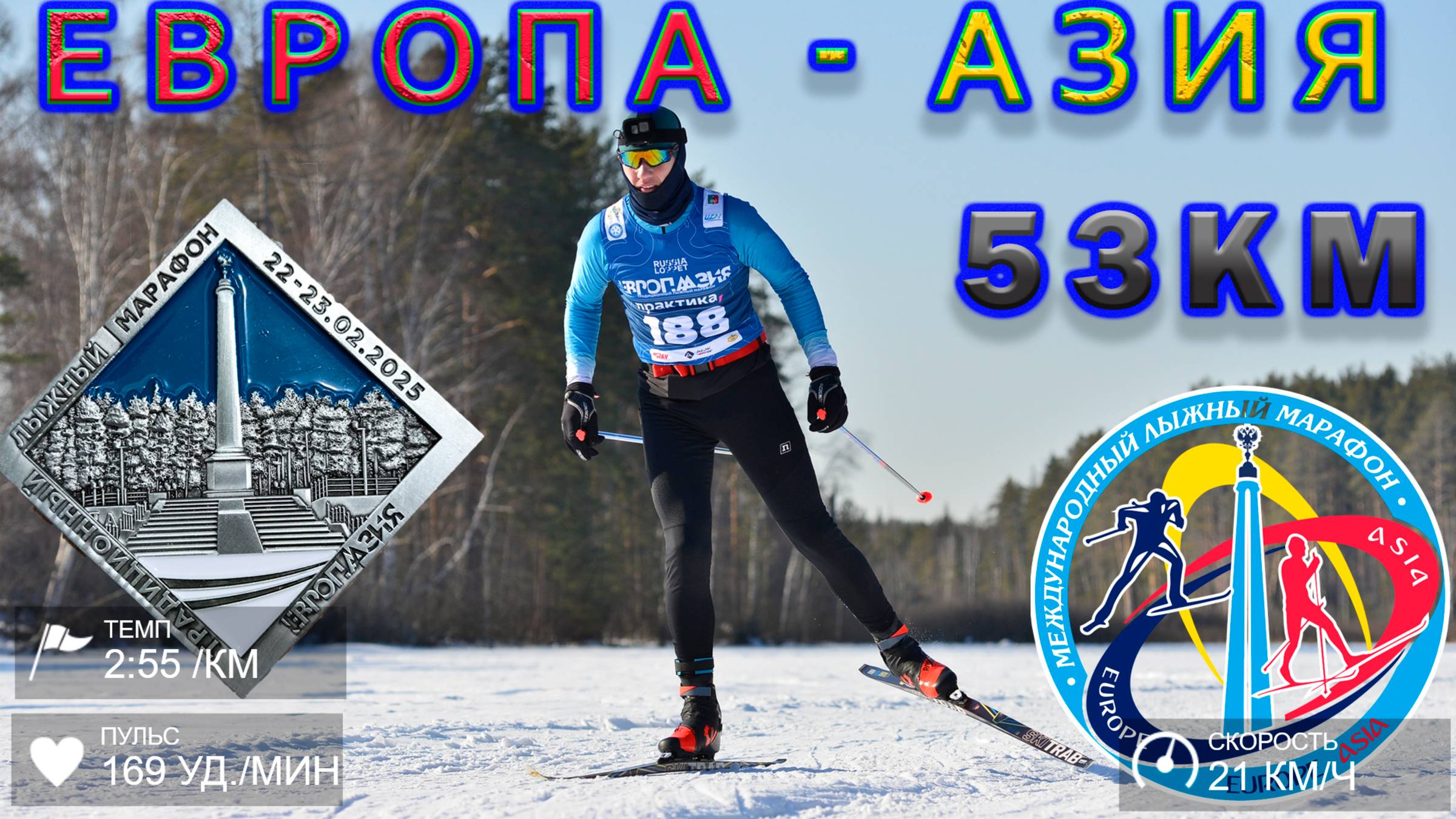 Европа Азия 53 км. Линейный марафон из Европы в Азию. смотреть онлайн