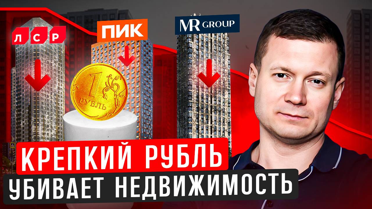 НЕДВИЖИМОСТЬ ИДЕТ ВНИЗ, ОСНОВНЫЕ ПРИЧИНЫ СНИЖЕНИЯ ЦЕН НА КВАРТИРЫ ЭТОЙ ВЕСНОЙ! смотреть онлайн