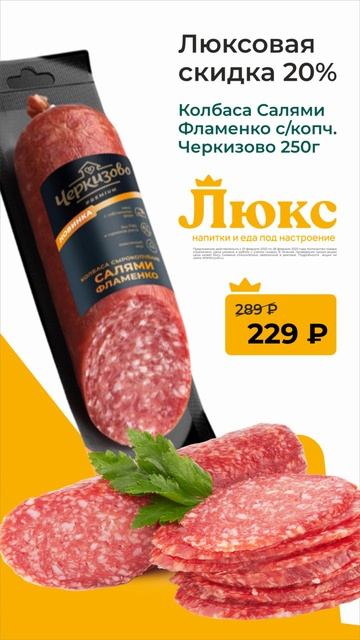 Люкс_Колбаса