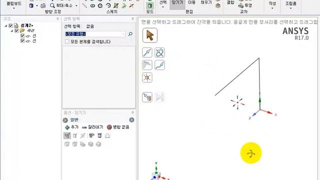 Ansys SpaceClaim_3D Line modeling on