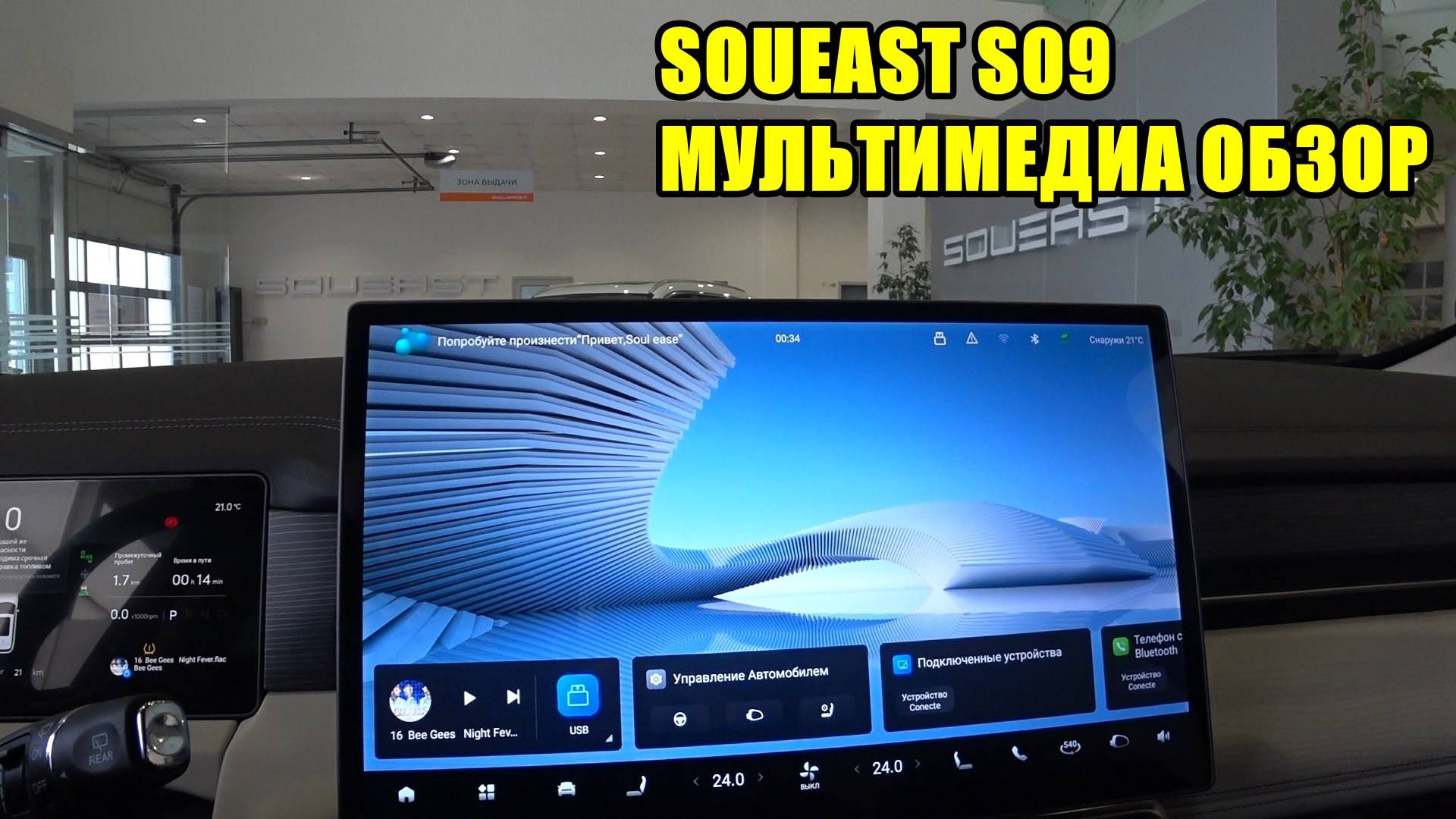 SOUEAST S09 МУЛЬТИМЕДИА ОБЗОР смотреть онлайн