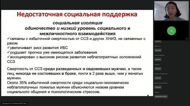Тревожно-депрессивный синдром в практике кардиолога смотреть онлайн
