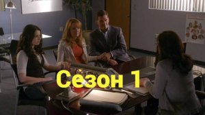 Сериал Их перепутали в роддоме сезон 1 серия 1 / Switched at Birth