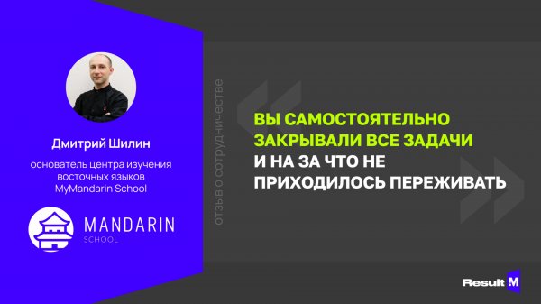 Школа восточных языков Mandarin School: отзыв о сотрудничестве