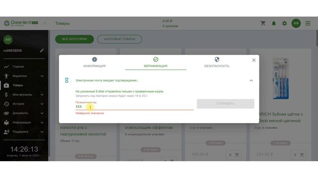 Первый вход и активация нового личного кабинета партнёра Greenleaf #Greenleaf смотреть онлайн
