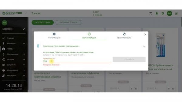 Первый вход и активация нового личного кабинета партнёра Greenleaf #Greenleaf
