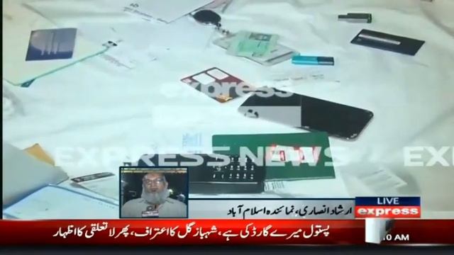 Shahbaz Gill's Room Raided Suspicious Items Recovered | 23 August 2022 | Express News | ID1P смотреть онлайн
