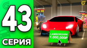 Путь Бомжа на ГРАНД МОБАЙЛ #43 - Самые БЫСТРЫЕ +3.5КК🤯💸 в GRAND MOBILE