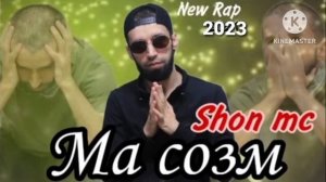 ШОН МС МА СОЗМ 2023