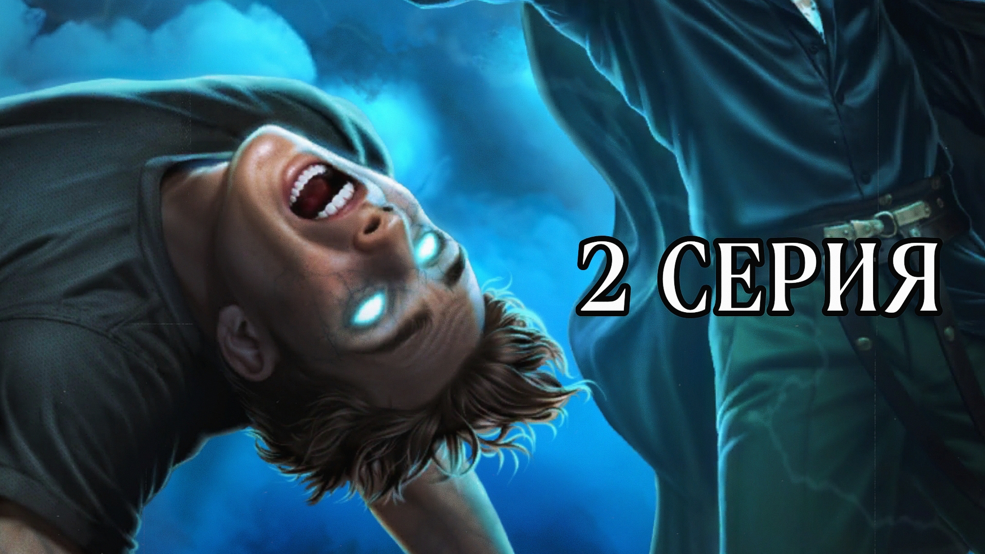 Ловчая времени | 3 сезон | 2 серия