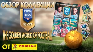 Обзор юбилейной коллекции наклеек от Panini «The Golden World of Football FIFA 365 2025 год»