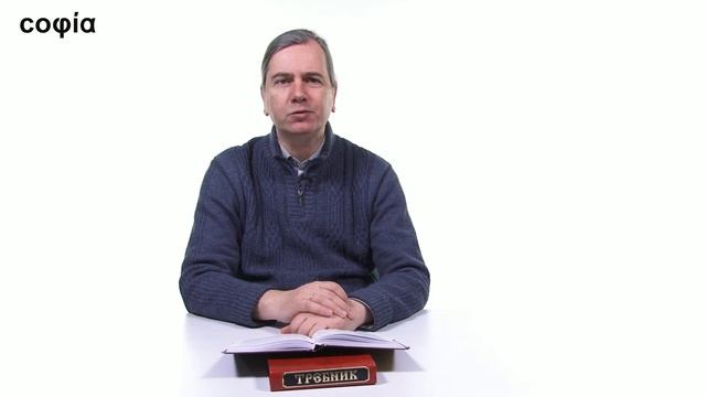 Литургическое предание. /28. История формирования чинопоследования Таинства Венчания. sophias.ru смотреть онлайн