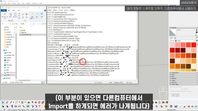 내가 셋팅한 스케치업 단축키, 다른컴퓨터에서 사용하기 смотреть онлайн