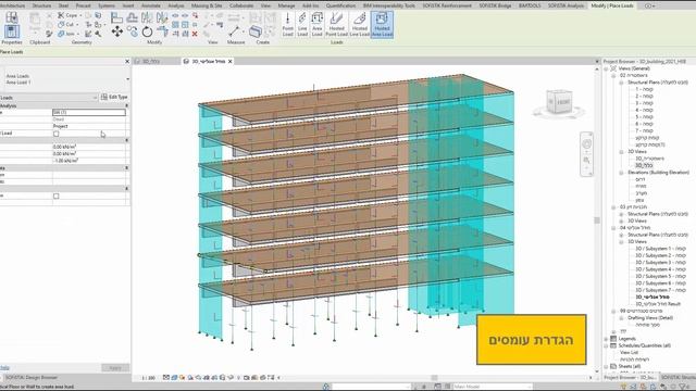 SOFiSTiK Analysis & Design for Revit 2021 - Loads, Combinations and Boundary Conditions смотреть онлайн