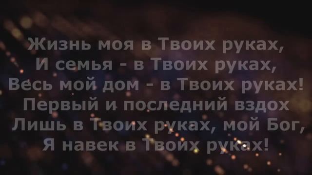 Буду уповать на Тебя смотреть онлайн