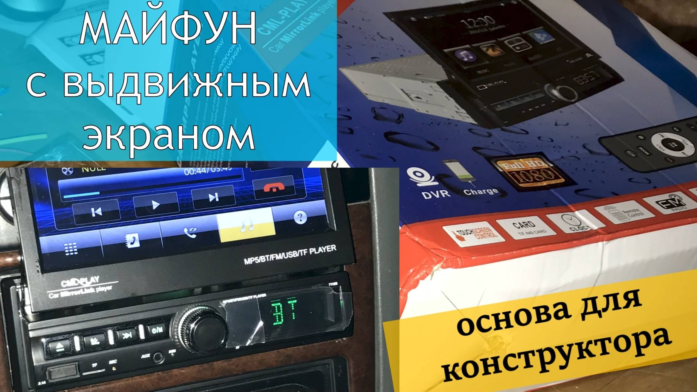 Мафон с выдвижным экраном смотреть онлайн