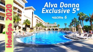 #6 ОБЗОР корпуса ДЕЛЮКС в Alva Donna Exclusive 5 (сейчас DOBEDAN) Фламинго. Ноябрь в Турции. Белек.