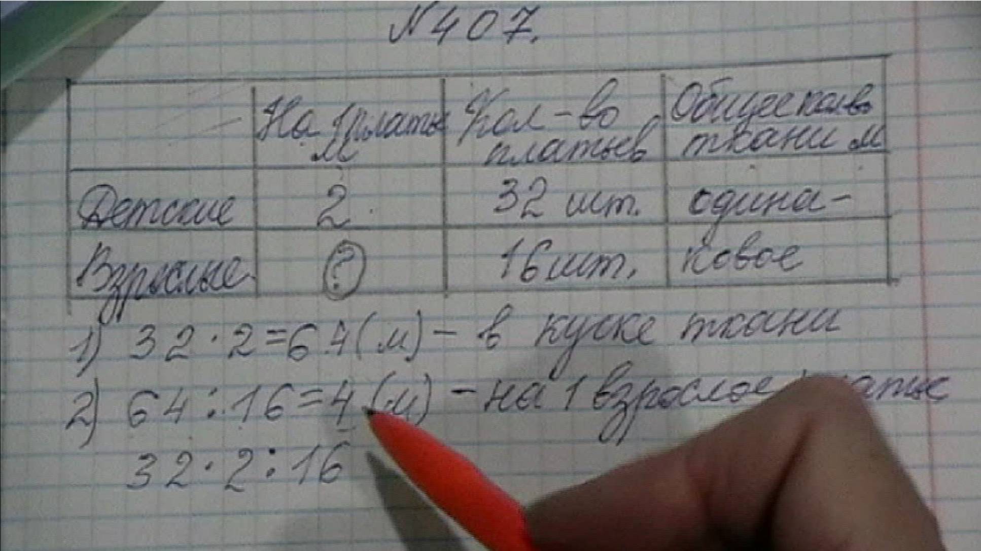 Математика 4 класс 1 часть, номер 411 (407), с.87 смотреть онлайн