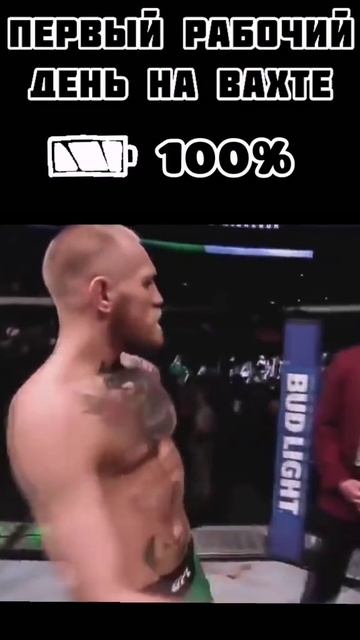 Первый день на вахте
