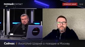 Анатолий Шарий о своей поездке в Москву.