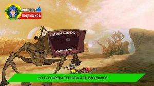 БОЛЬШАЯ СИРЕНА ПРОТИВ АВТОБУС ПОЖИРАТЕЛЬ ! Анимация СИРЕНОГОЛОВЫЙ ► ПАРОДИЯ ПЕСНЯ SCP siren head