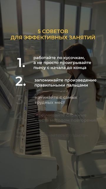 5 СОВЕТОВ ДЛЯ ЭФФЕКТИВНЫХ ЗАНЯТИЙ Больше полезного смотри в моем блоге в Инстагаме @piano.for.soul смотреть онлайн
