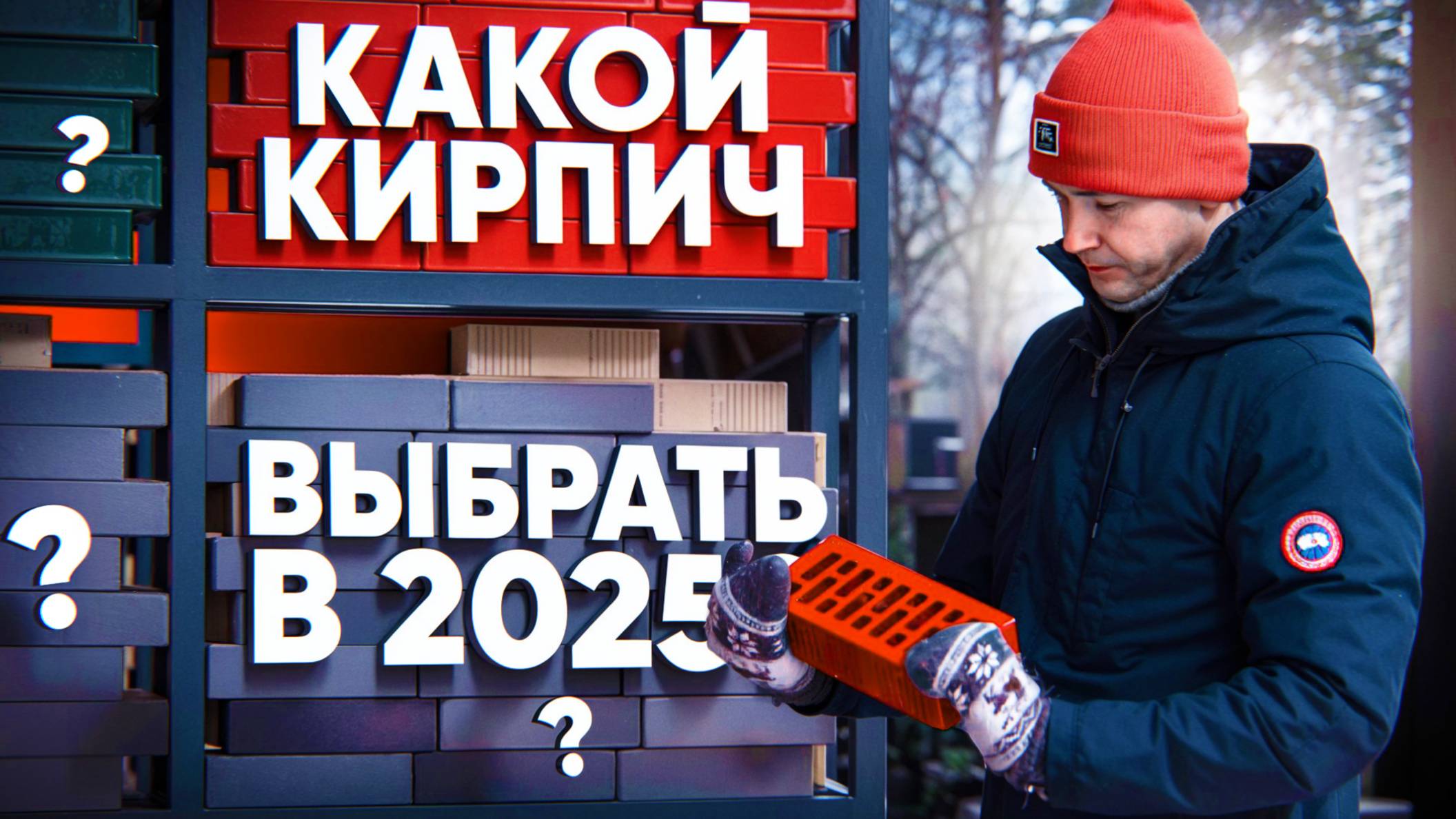 НЕ ПОКУПАЙ КИРПИЧ в 2025, ПОКА не посмотришь ЭТО! смотреть онлайн