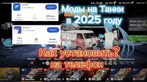 Как установить Моды на танки в 2025 году??👍👍👍 Танки Блитс/Tanks Blitz/Вот блитс/Wot Blitz