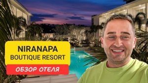 Niranapa Boutique Resort на Пхукете | Kata Beach | Пляж Ката  | Таиланд 2024 2025 | Ниранапа