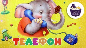 Сказка для детей перед сном. Телефон | Сказки у камина | Аудио сказки слушать онлайн