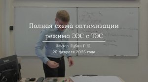 16| Полная схема оптимизации режима ЭЭС с ТЭС