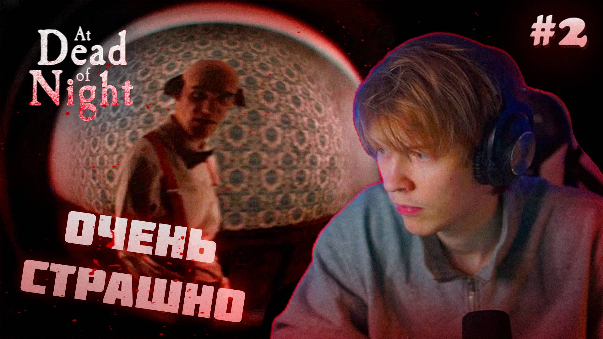 ДИПИНС ИГРАЕТ В ХОРРОР // Прохождение: at dead of night #2 смотреть онлайн