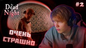 ДИПИНС ИГРАЕТ В ХОРРОР // Прохождение: at dead of night #2