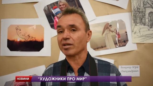 У музеї відкрилась виставка до Дня художника смотреть онлайн