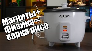 Старые рисоварки невероятно хитроумны!